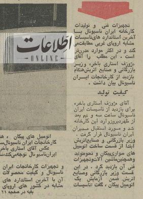 اتریشیها عاشق پیکان شدند+ عکس و گزارش