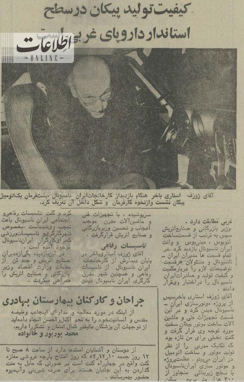 اتریشیها عاشق پیکان شدند+ عکس و گزارش