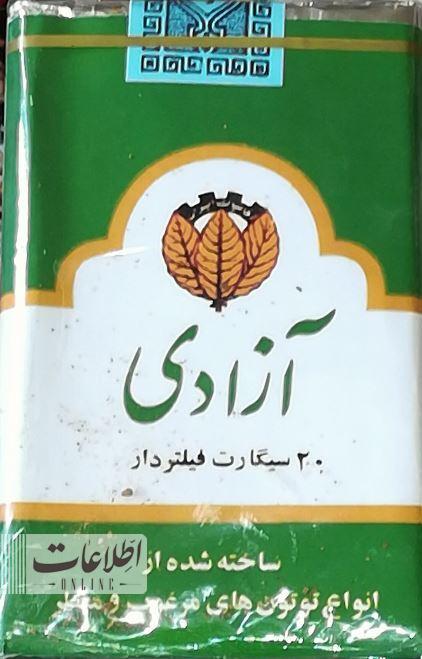 سیگار آزادی را ۱۳ تومان بخرید + عکس و خبر