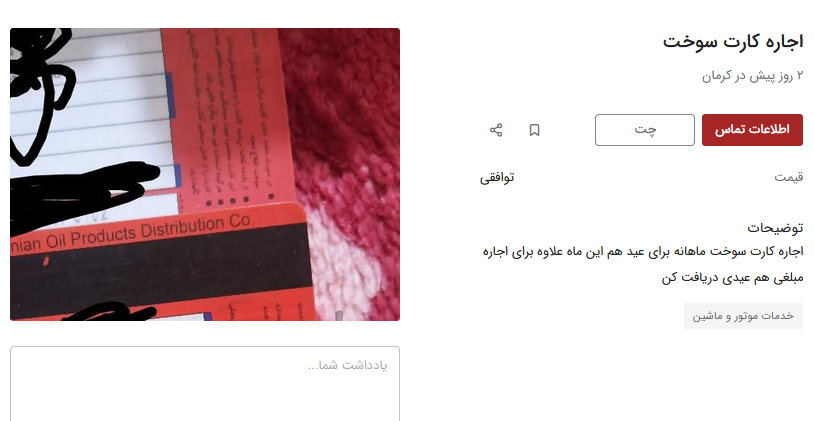سوخت۲