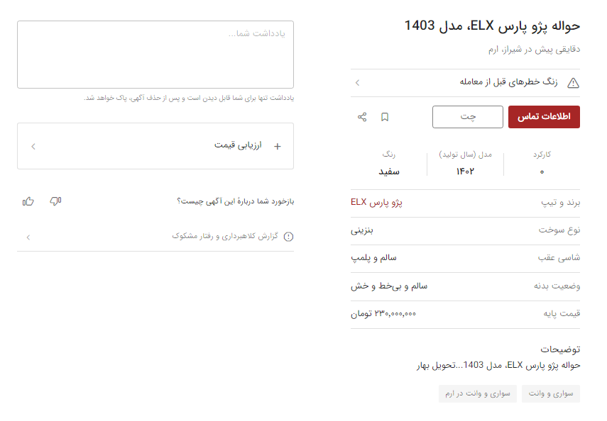 پارس