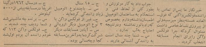 فولکس بهترین خودرو در ایران در ۶۰ سال پیش+ عکس و حرف‌هایی راننده