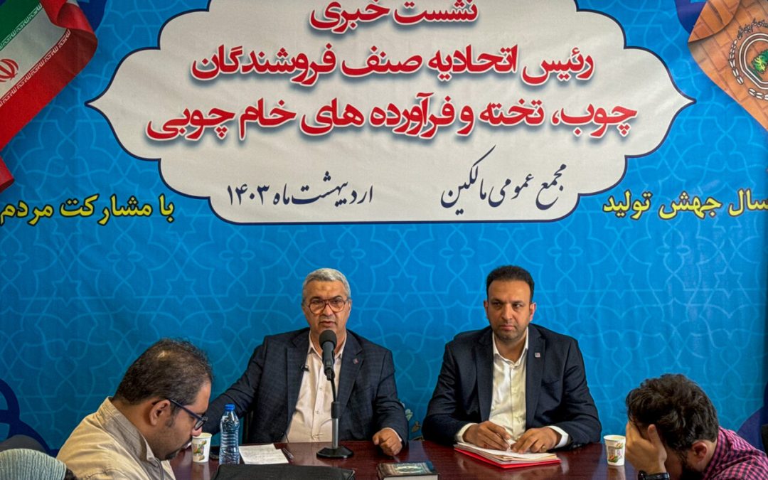 توضیح رییس اتحادیه فروشندگان چوب و تخته درباره برگزاری انتخابات مجمع مالکین/ هادی‌زاده: می‌خواهیم تماس رو در رو با اعضا داشته باشیم