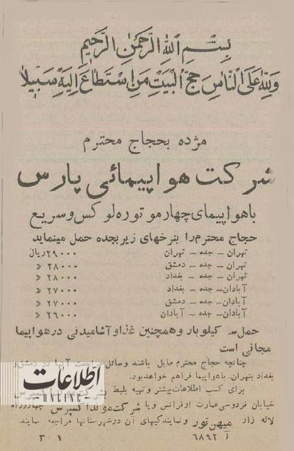 نرخ بلیت پروازهای داخلی و خارجی ۷۰ سال پیش! +عکس