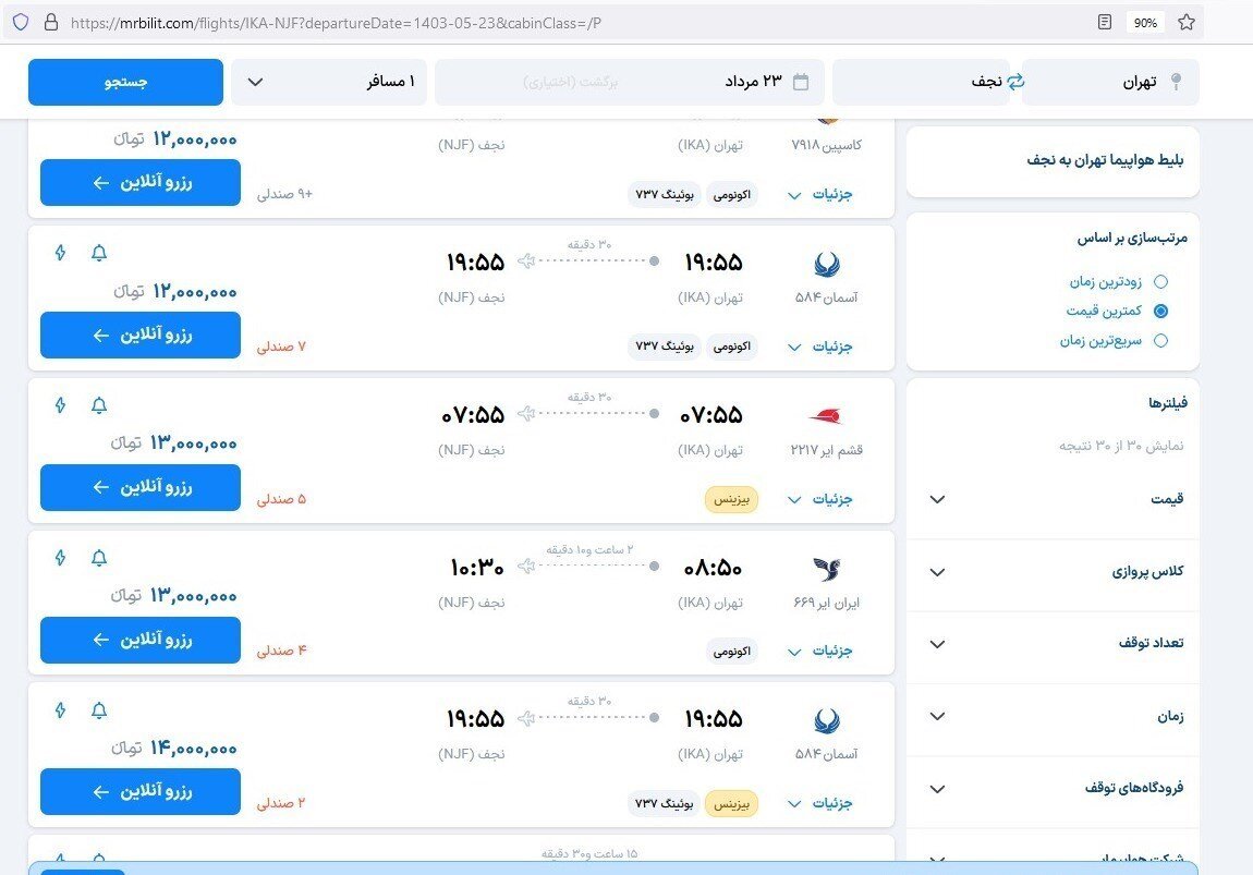 رکوردشکنی قیمت پروازهای اربعین/تهران-نجف ۱۴ میلیون تومان شد