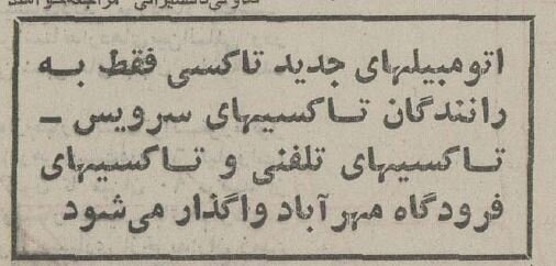 تاکسیهای فرودگاه مهرآباد بنز شد +عکس
