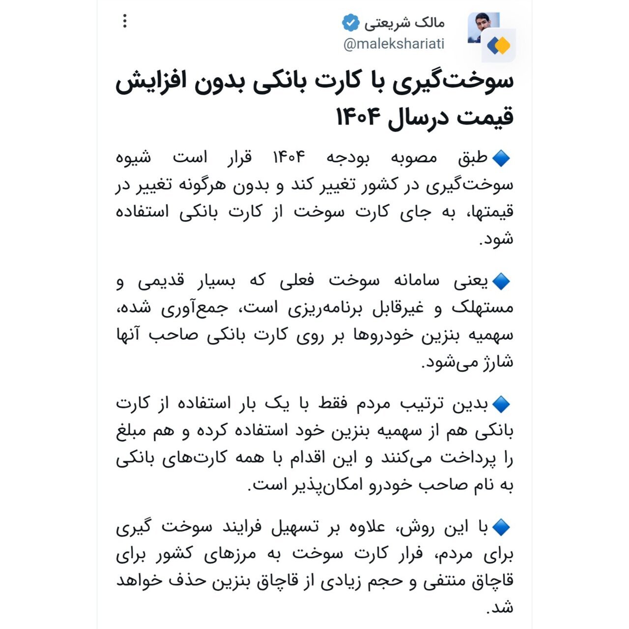 از این تاریخ با کارت بانکی میتوانید بنزین بزنید!