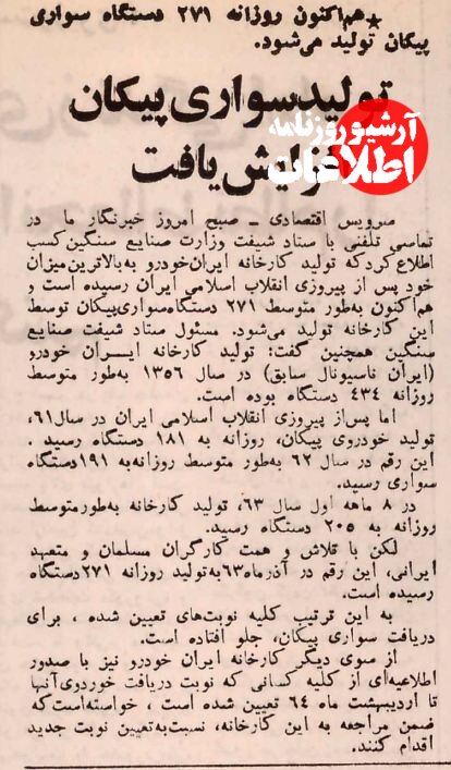 وقتی روزی ۲۷۱ پیکان تولید میشد! +عکس خطتولید