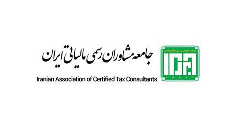 اعلام نتایج نهمین آزمون ورودی جامعه مشاوران رسمی مالیاتی