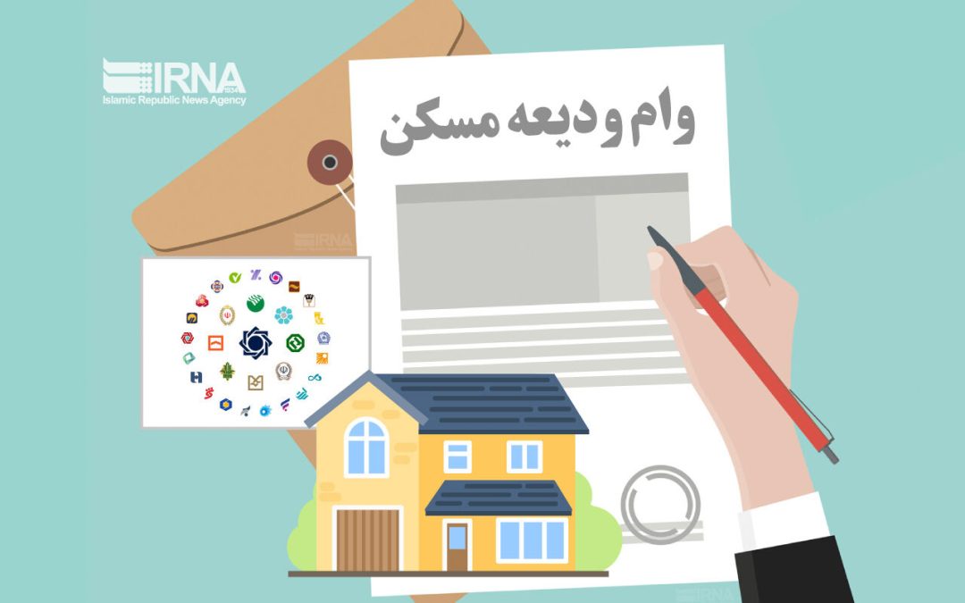 وام ودیعه مسکن برای همه از ۵۵تا۴۰۰ میلیون تومان/سقف ودیعه برای تهرانی‌ها ۲۷۵ میلیون تومان