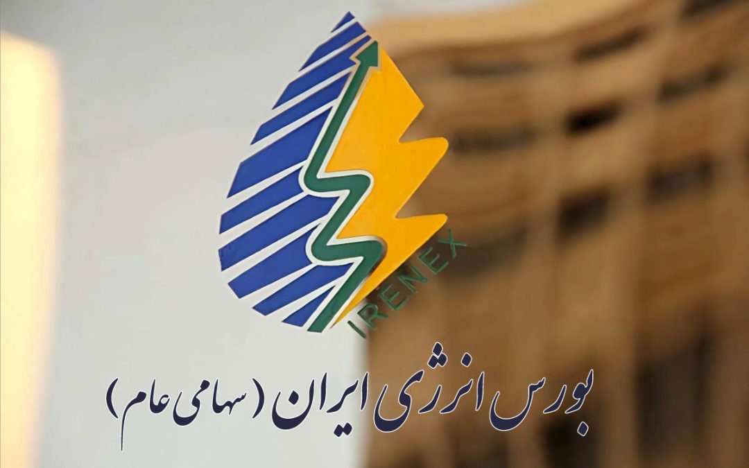آیین‌نامه اجرایی ایجاد بازار مبادله آب‌های نامتعارف در بورس انرژی، ابلاغ شد