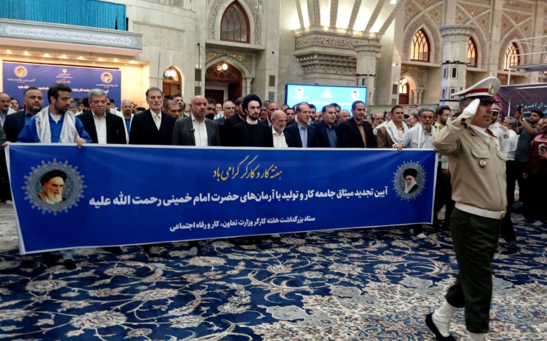 وزیر تعاون و نمایندگان جامعه کارگری با آرمان‌های امام راحل (ره) تجدید میثاق کردند