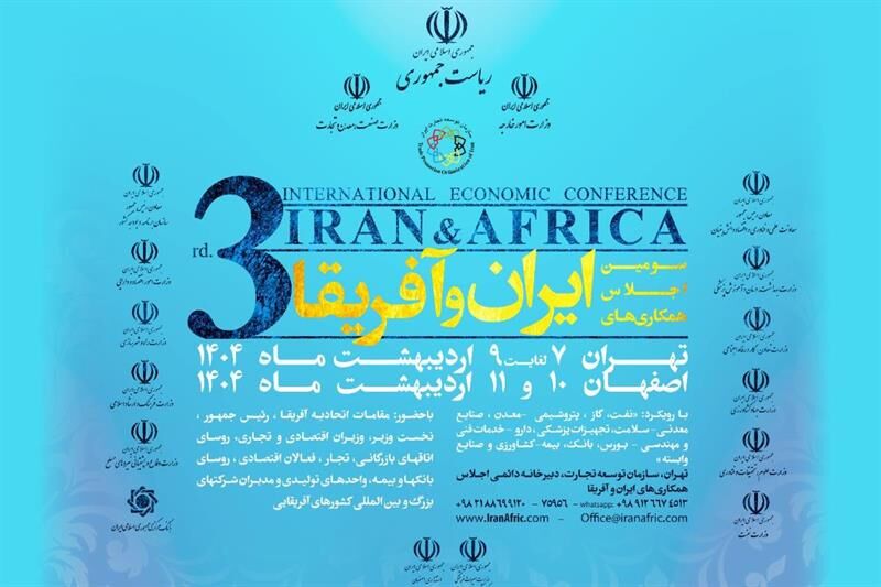 آمادگی بخش سلامت ایران برای توسعه همکاری‌های اقتصادی با کشورهای آفریقایی