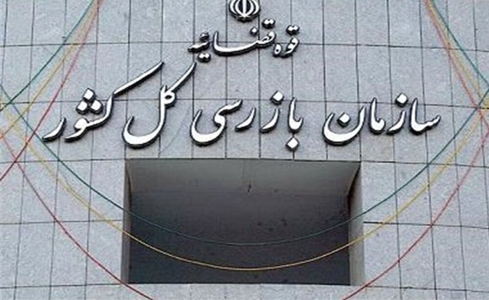 سازمان بازرسی بر فرایند صدور مجوزهای کسب و کار نظارت می‌کند
