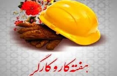 برگزاری بیش از ۱۰۰ ویژه‌برنامه در هفته کار و کارگر