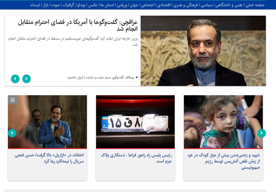 «شنبه‌های ایران و آمریکا»، «انتقاد از اشتباهات در حوزه داروسازی» و «شفاف‌سازی پلیس درباره یک جرم»