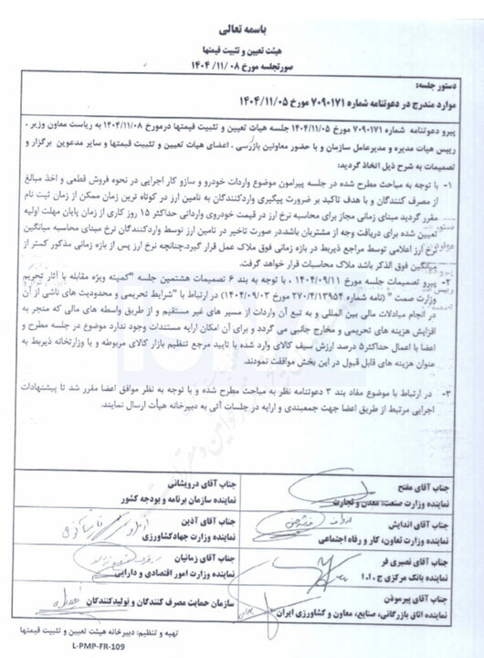 مبنای محاسبه نرخ ارز خودورهای وارداتی مشخص شد